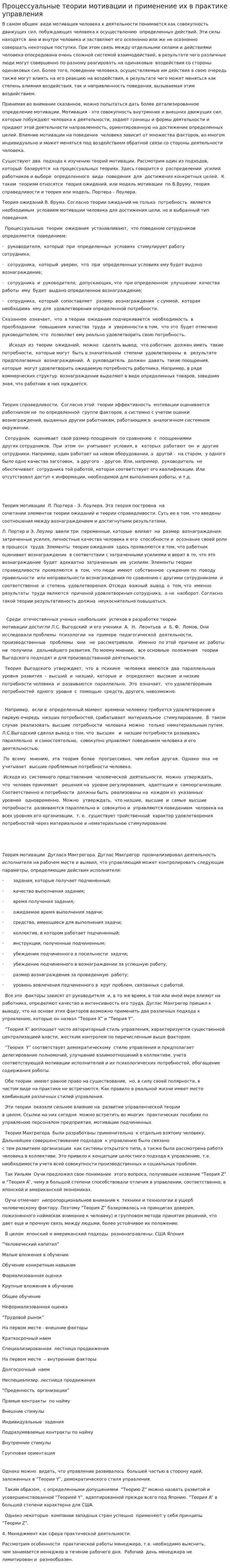 Процессуальные теории мотивации и применение их в практике управления
