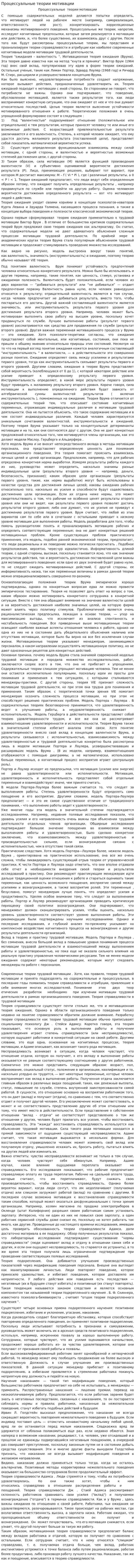 Процессуальные теории мотивации