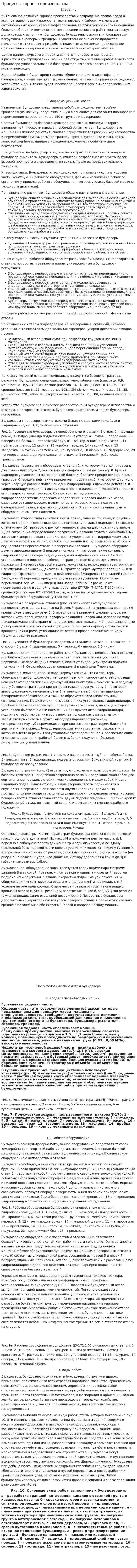 Процессы горного производства