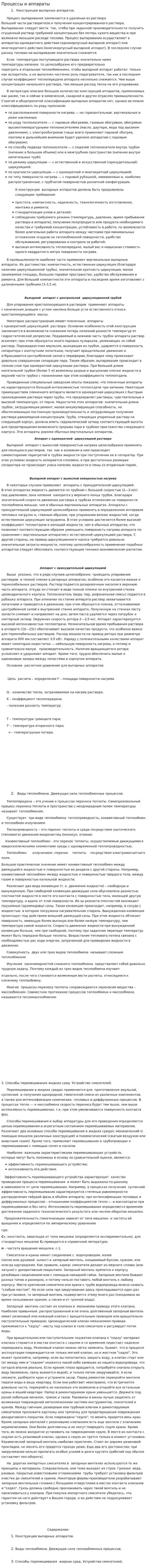 Процессы и аппараты