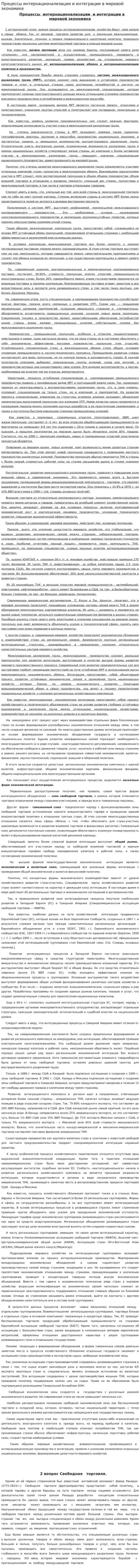 Процессы интернационализации и интеграции в мировой экономике