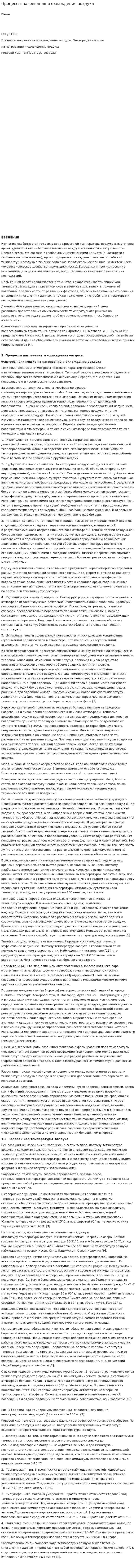Процессы нагревания и охлаждения воздуха