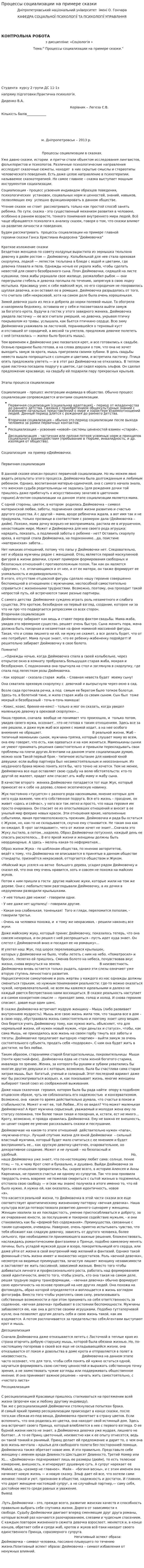Процессы социализации на примере сказки