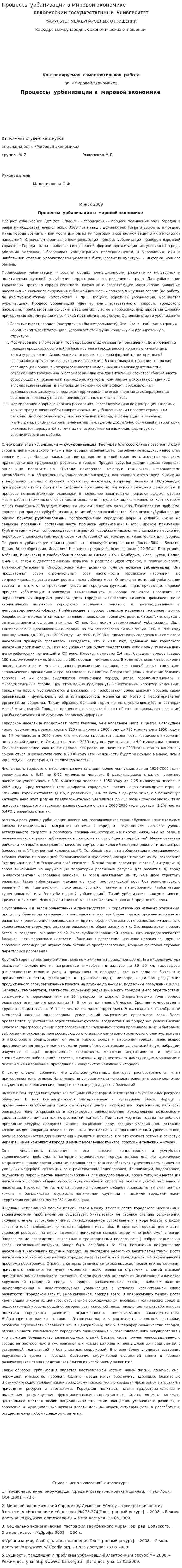 Процессы урбанизации в мировой экономике. 3