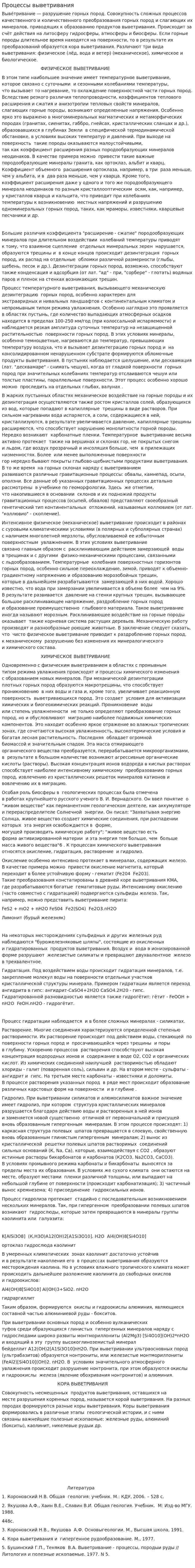 Процессы выветривания