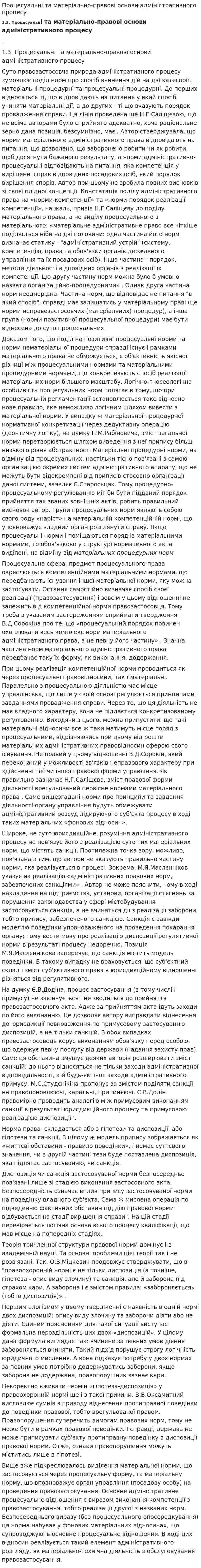 Процесуальні та матеріально-правові основи адміністративного процесу