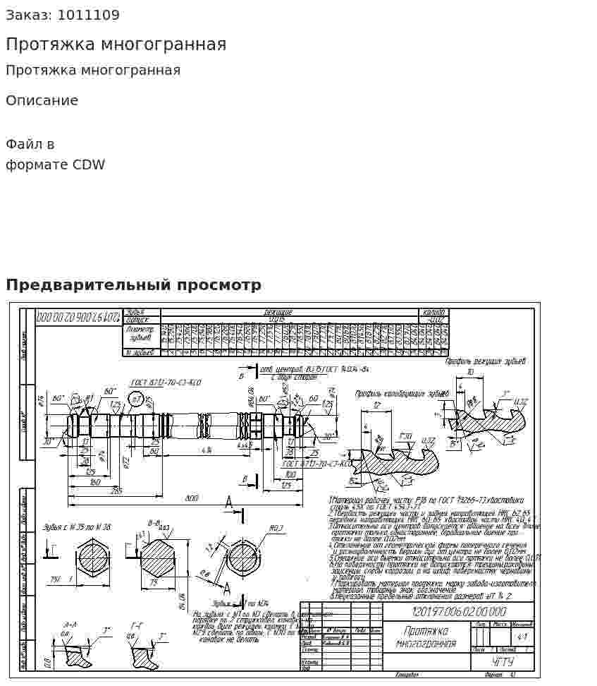 Протяжка многогранная 