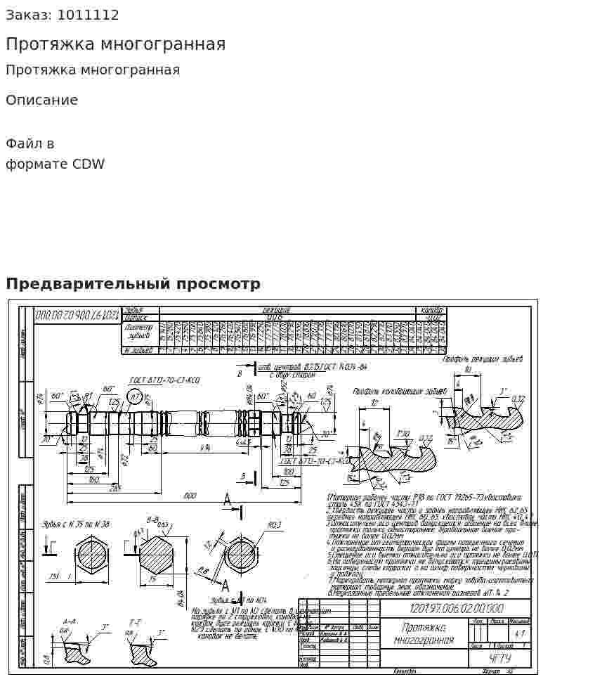 Протяжка многогранная 