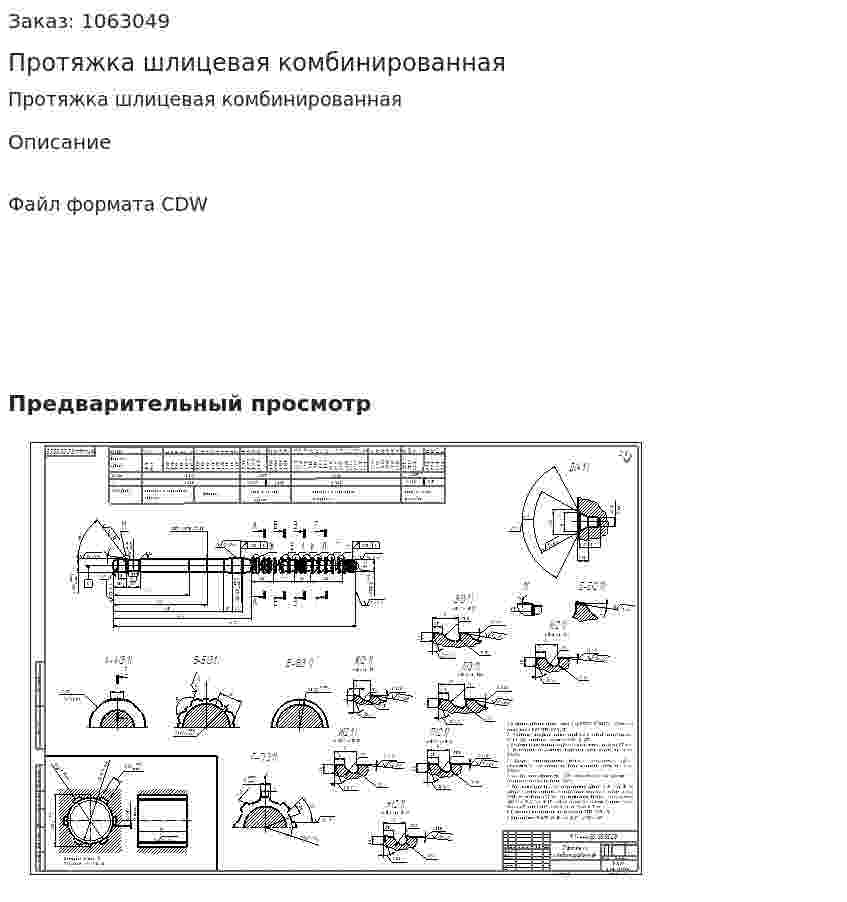 Протяжка шлицевая комбинированная 
