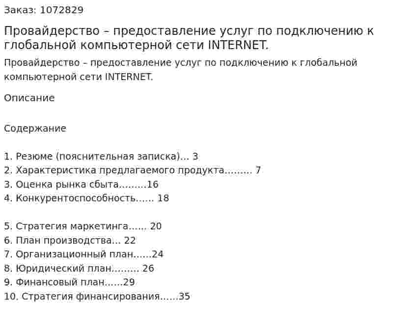 Провайдерство – предоставление услуг по подключению к глобальной компьютерной сети INTERNET. (курсовая работа) 