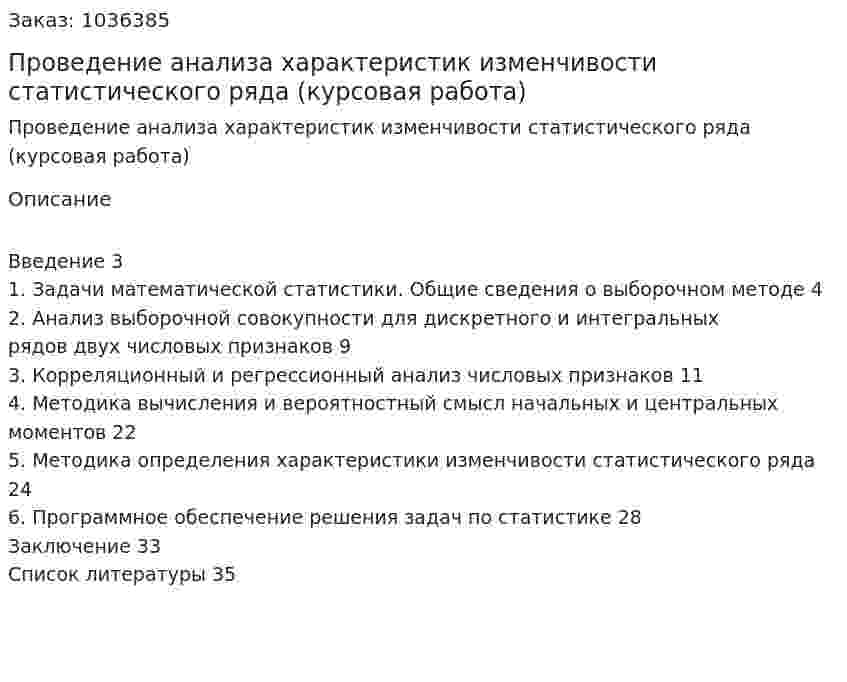 Проведение анализа характеристик изменчивости статистического ряда (курсовая работа) 