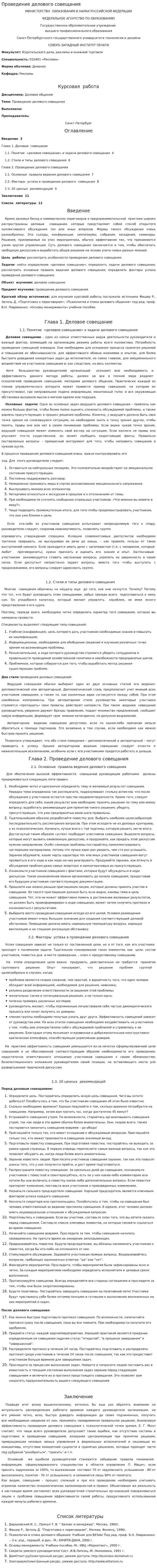 Проведение делового совещания