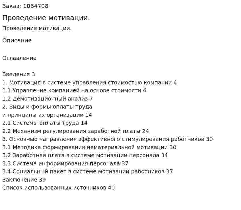 Проведение мотивации. (курсовая работа) 