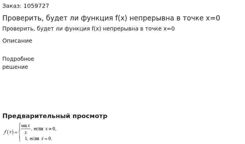 Проверить, будет ли функция f(x) непрерывна в точке x=0 