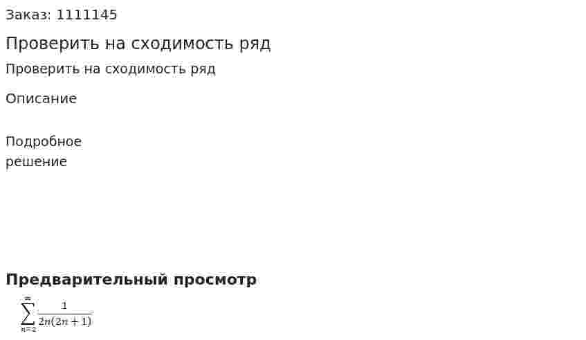 Проверить на сходимость ряд  