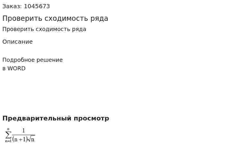 Проверить сходимость ряда 