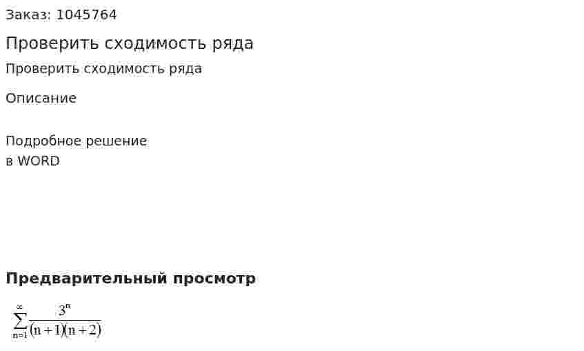 Проверить сходимость ряда 