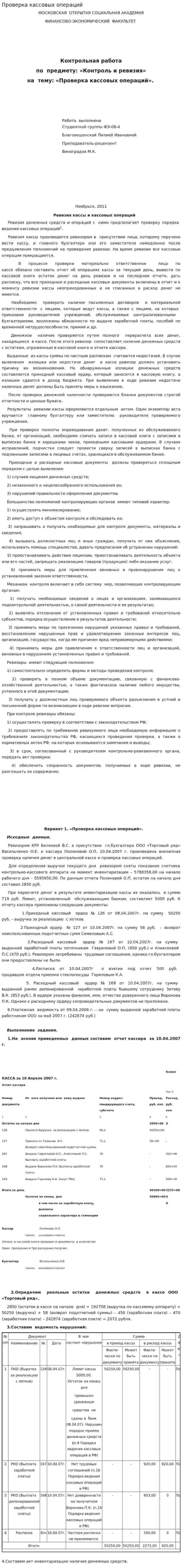 Проверка кассовых операций