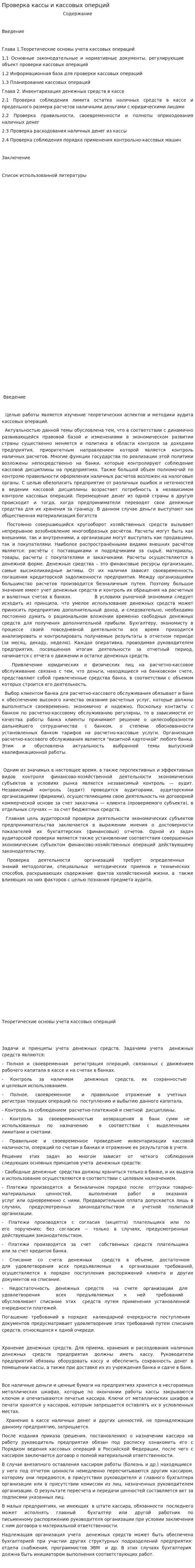 Проверка кассы и кассовых оперций
