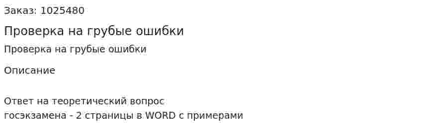 Проверка на грубые ошибки 