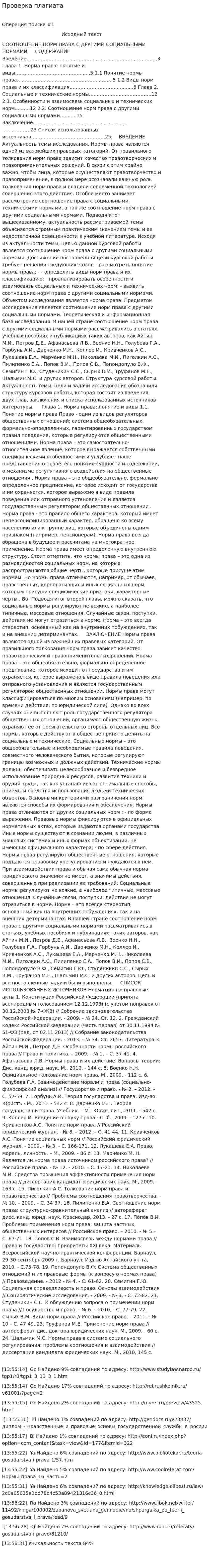 Проверка плагиата