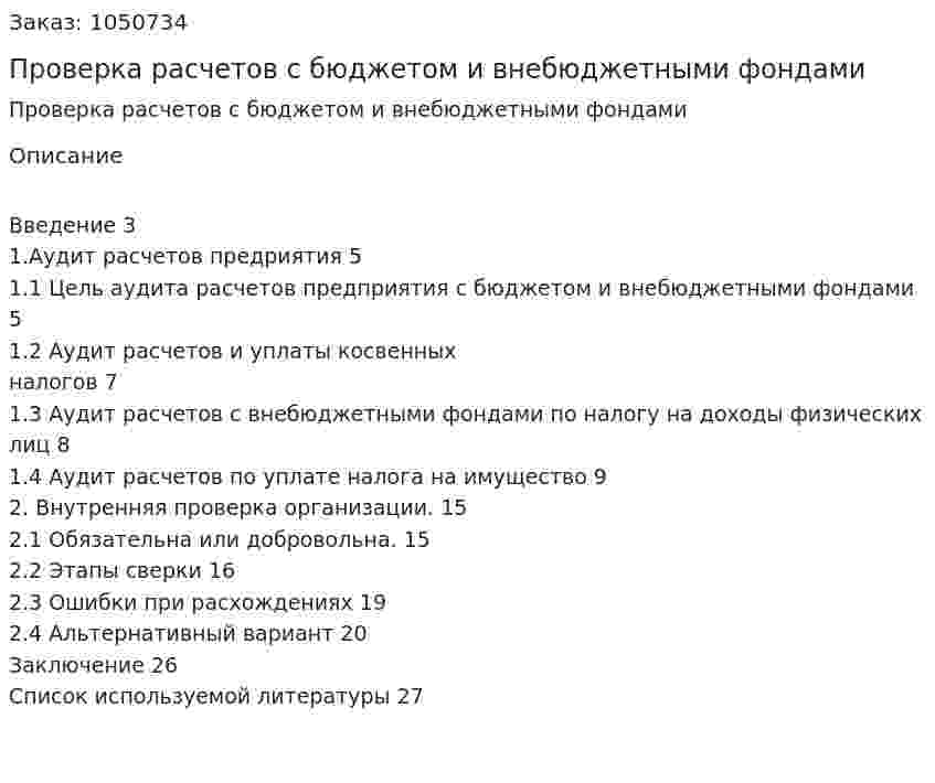 Проверка расчетов с бюджетом и внебюджетными фондами (курсовая работа) 