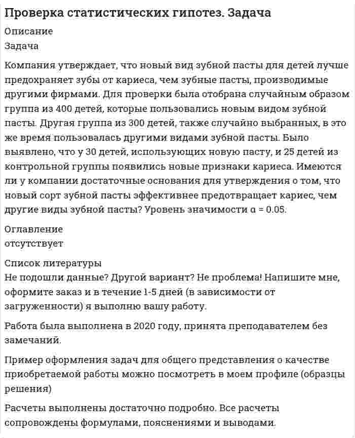     
          Описание
          Проверяемое задание №1Тема 1.1 SWOT-анализ﻿Из таблицы 1 выберите одну любую сферу производства и бизнес-идею, ответьте на нижеперечисленные вопросы.1.    Какие конкурентные преимущества имеет товар?2.    Основные причины покупки товара?3.    Назовите основные недостатки товара4.    Перечислите основные причины отказа от товара5.    Что мешает устанавливать более высокую цену на продукт?БЛОК 2. Проведите анализ возможностей бизнес-идеи1.    Каким образом еще компания может увеличить продажи?2.    Какие существуют пути снижения затрат?БЛОК 3. Рассмотрите возможные угрозы для бизнеса1.      Какие еще факторы могут повлиять на снижение объемов продаж компании?2.      Какие еще факторы могут повлиять на рост себестоимости или снижение прибыли?  
            
            
            Проверяемое задание №1 Тема 1.1 SWOT-анализПроверяемое задание №4 Тема 4. МатрицаMcKinsey — GeneralElectricПровод, имеющий форму параболы y=kx^2, находится в однородном магнитном поле с индукцией В (см. рисуПроводник длиной l, по которому идет ток I, лежит в плоскости, перпендикулярной магнитному полю, индПроводящая рамка вращается с постоянной угловой скоростью в однородном магнитном поле вокруг оси, лежащей в плоскости рамки и перпендикулярной вектору индукции (см. рис.). На рисунке также представлен график зависимости от времени Проволочное кольцо расположено в вертикальной плоскости. К двум точкам проволочного кольца подведеныПрограмма вычисления корней кубического уравненияПри увеличении нормы обязательных резервов банка с 20 до 30 % оказалось, что банковская система испытывает нехватку резервов в размере 60млн. руб. Если сумму резервов увеличить невозможно, то насколько следует сократить денежную массу?При хроматографическом анализе крови на содержание этилового спирта на хроматограмме получены 2 пика: этилнитрита (h = 2,80) и внутреннего стандарта – изопропилнитрита (h = 3,15). Используя метод внутреннего стандарта определить Проанализировать различия в трудовом потенциале коллектива двух предприятий, рассчитав и сравнив показателиПроанализировать структуру указанных правовых норм, выделить структурные элементы, определить их виды в соответствии с приведенными в лекции основаниями классификации.Проведен анализ смеси органических веществ методом распределительной газо-жидкостной хроматографии. Рассчитайте массовую долю компонентов ω (%) анализируемой смеси по следующим экспериментальным данным: Проведен качественный анализ лекарственной формы, изготовленной по прописи: Rp: Solutionis Piloсarpini hydrochloridi 1% – 10 ml Sterilisetur ! D. S. По 2 капли 2 раза в день в оба глаза. Для этого к 5 каплям раствора прибавили 2 каплиПроведен ряд измерений температуры кипения воды в барометрическом термостате, при этом получены следующие результаты. По полученным результатам дайте заключение, какая погрешность - систематическая или случайная. Вариант 2