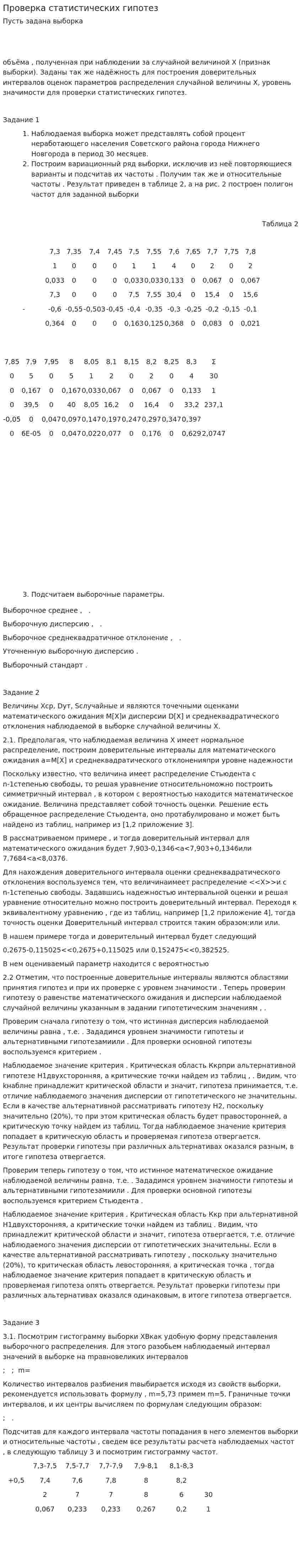 Проверка статистических гипотез. 2