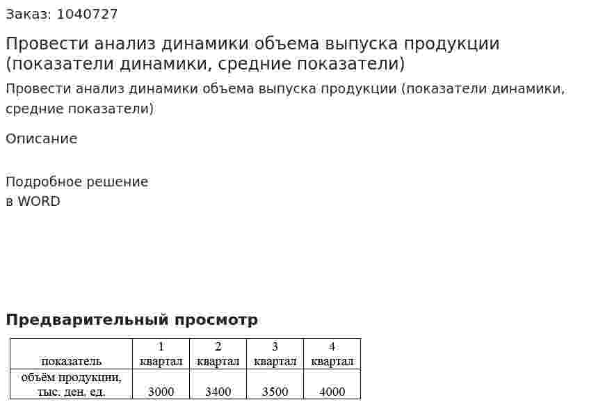 Провести анализ динамики объема выпуска продукции  (показатели динамики, средние показатели) 