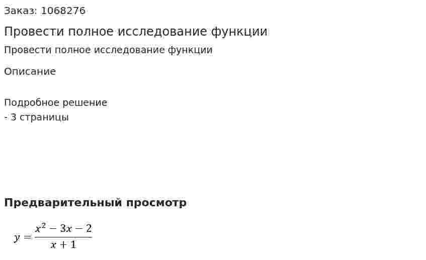 Провести полное исследование функции 