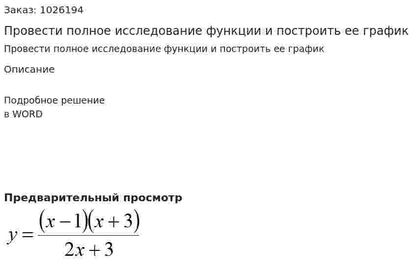 Провести полное исследование функции и построить ее график 