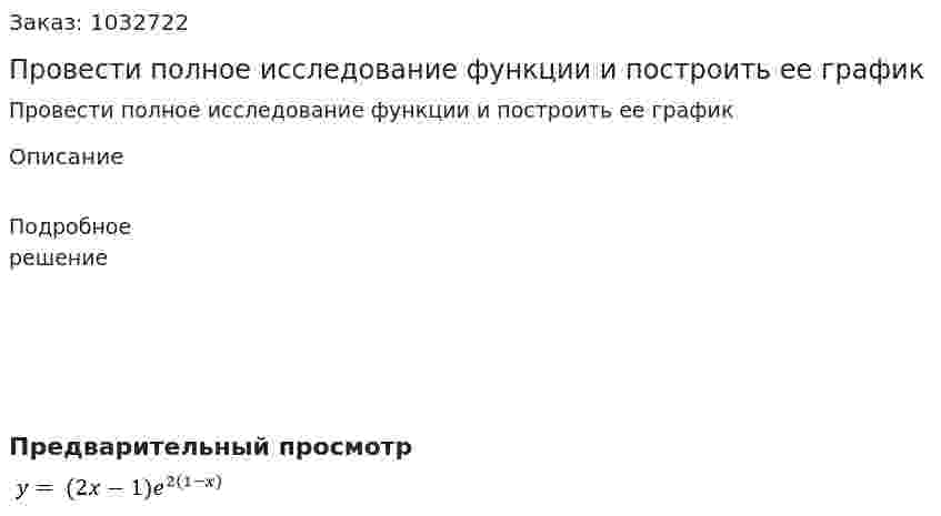 Провести полное исследование функции и построить ее график                    