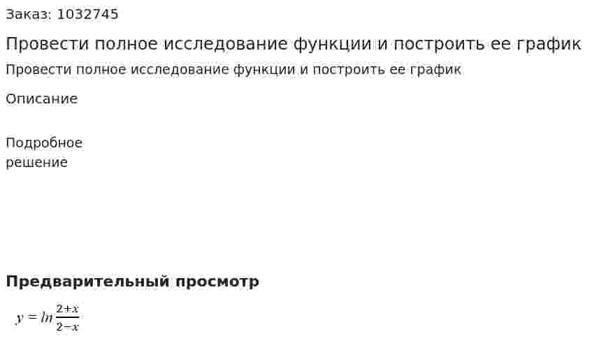 Провести полное исследование функции и построить ее график                    