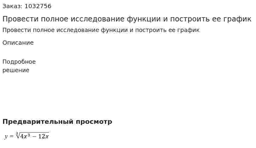 Провести полное исследование функции и построить ее график                    
