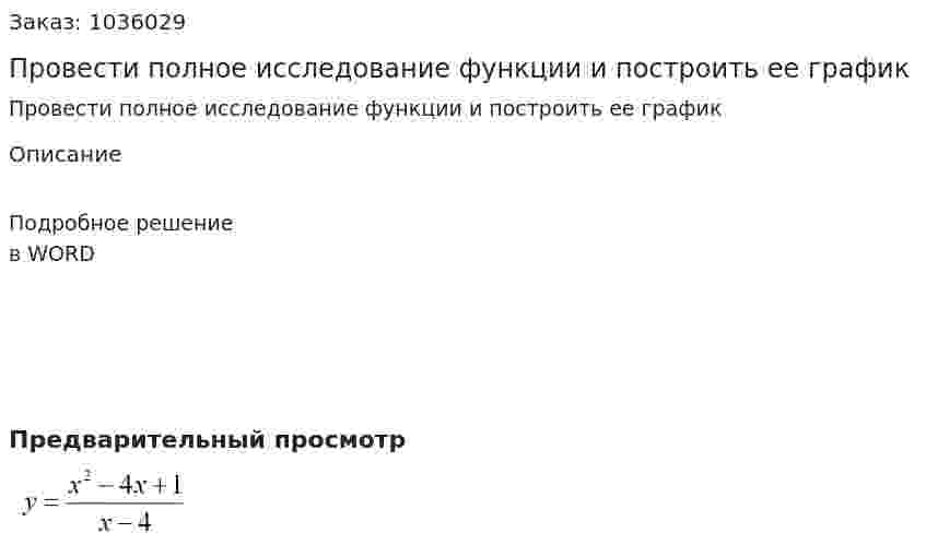 Провести полное исследование функции и построить ее график 