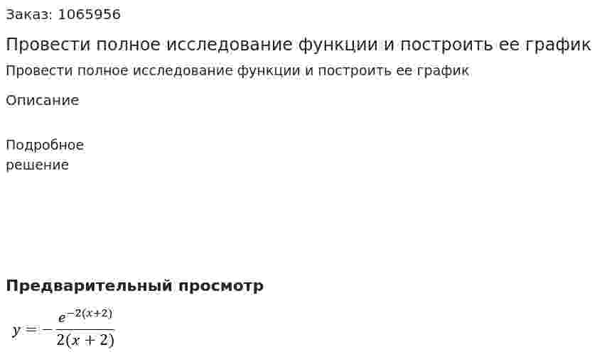 Провести полное исследование функции и построить ее график  