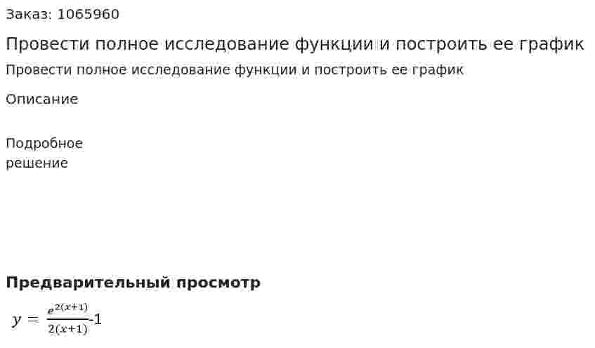 Провести полное исследование функции и построить ее график 