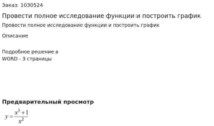 Провести полное исследование функции и построить график   