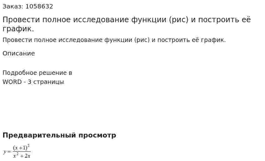 Провести полное исследование функции (рис) и построить её график.  