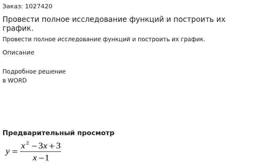Провести полное исследование функций и построить их график. 