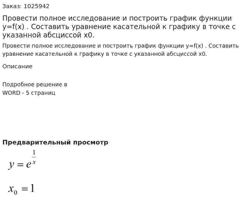 Провести полное исследование и построить график функции y=f(x)  . Составить уравнение касательной к графику в точке с указанной абсциссой х0.  		  