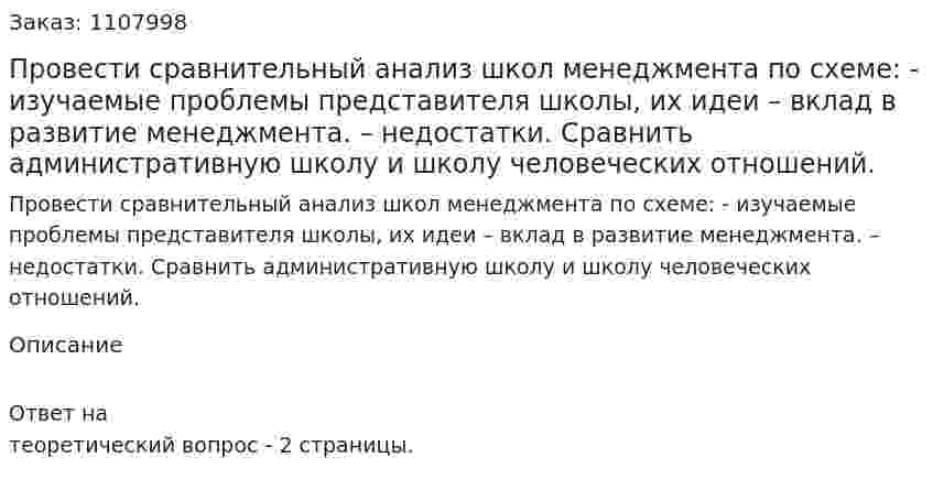 Провести сравнительный анализ школ менеджмента по схеме:   - изучаемые проблемы представителя школы, их идеи – вклад в развитие менеджмента. – недостатки.  Сравнить административную школу и школу человеческих отношений. 