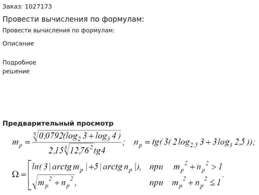 Провести вычисления по формулам: 
