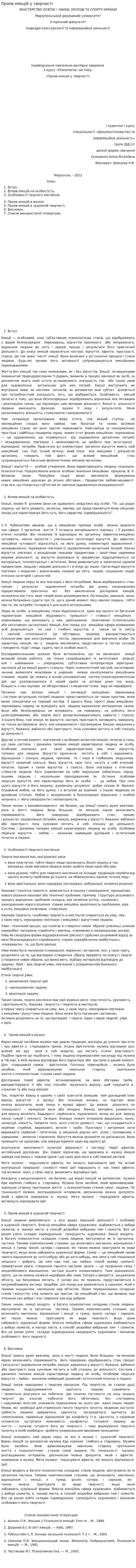 Прояв емоцій у творчості