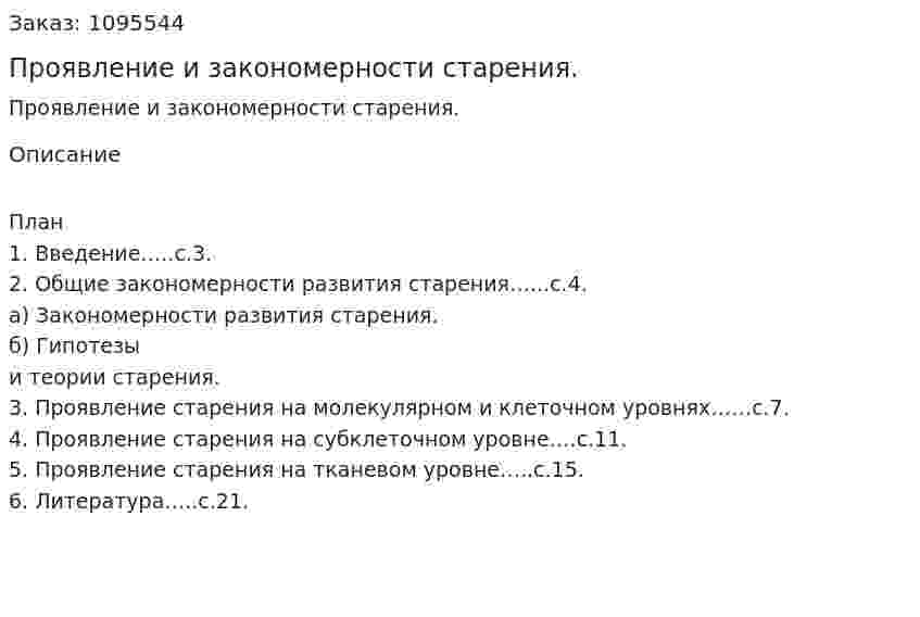 Проявление и закономерности старения. (реферат) 