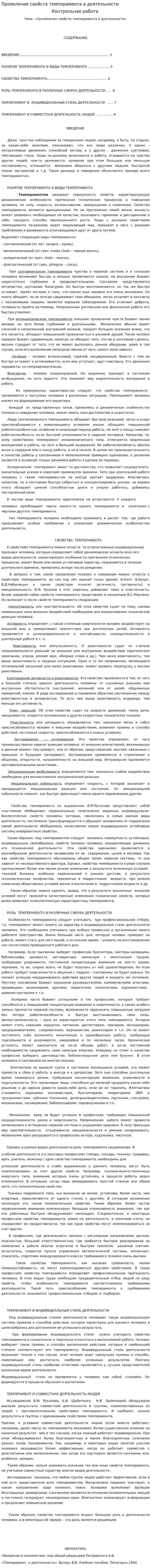 Проявление свойств темперамента в деятельности