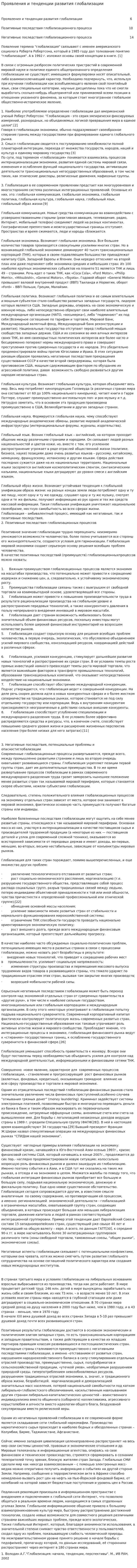 Проявления и тенденции развития глобализации