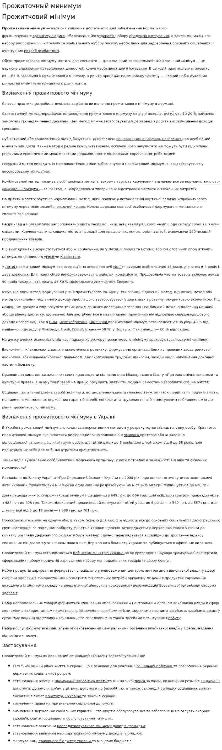 Прожиточный минимум. 2