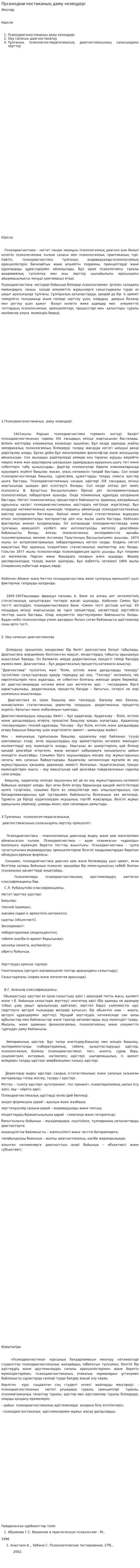 Прсиходиагностиканың даму кезеңдері