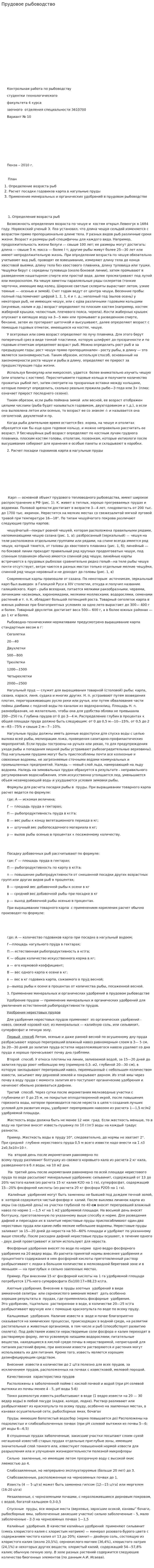 Прудовое рыбоводство